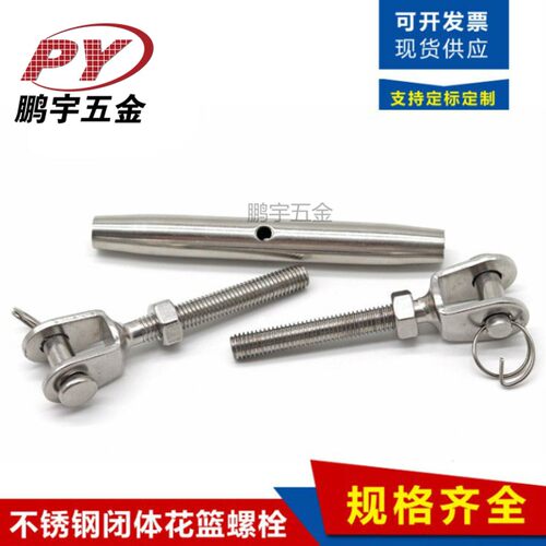 304不锈钢闭体花篮螺丝花蓝螺栓拉紧器紧绳封闭花蓝M4M5M6M8-M24