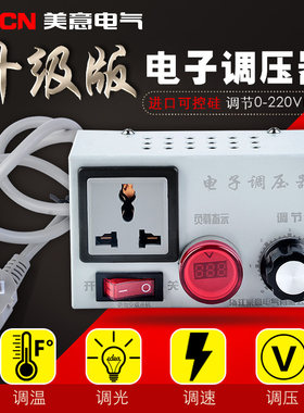 升级版电子调压器调光调速调温插座旋钮开关220v无极控制风扇变速