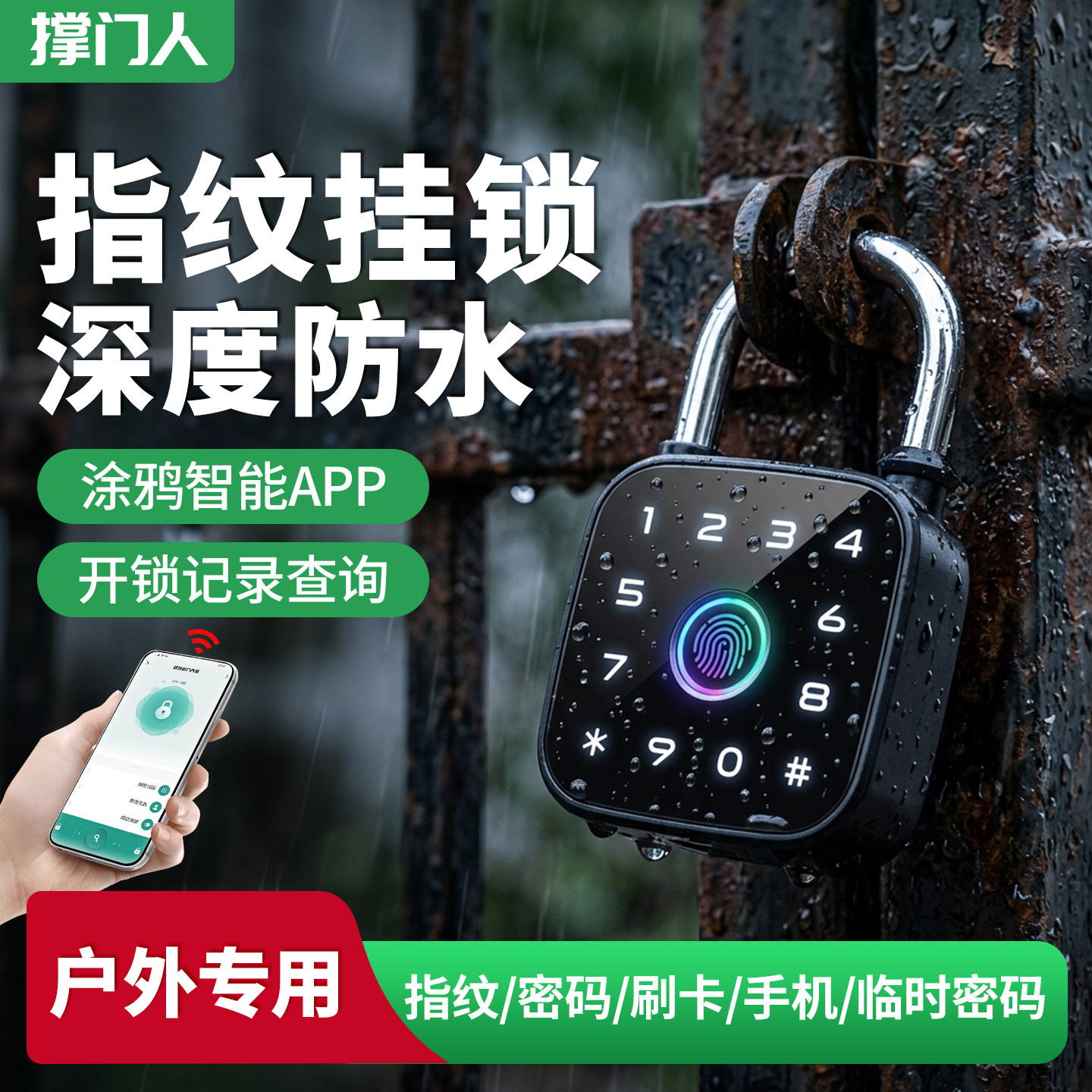 密码锁挂锁大门锁门挂锁指纹锁户外防水远程开锁防盗锁头挂锁家用