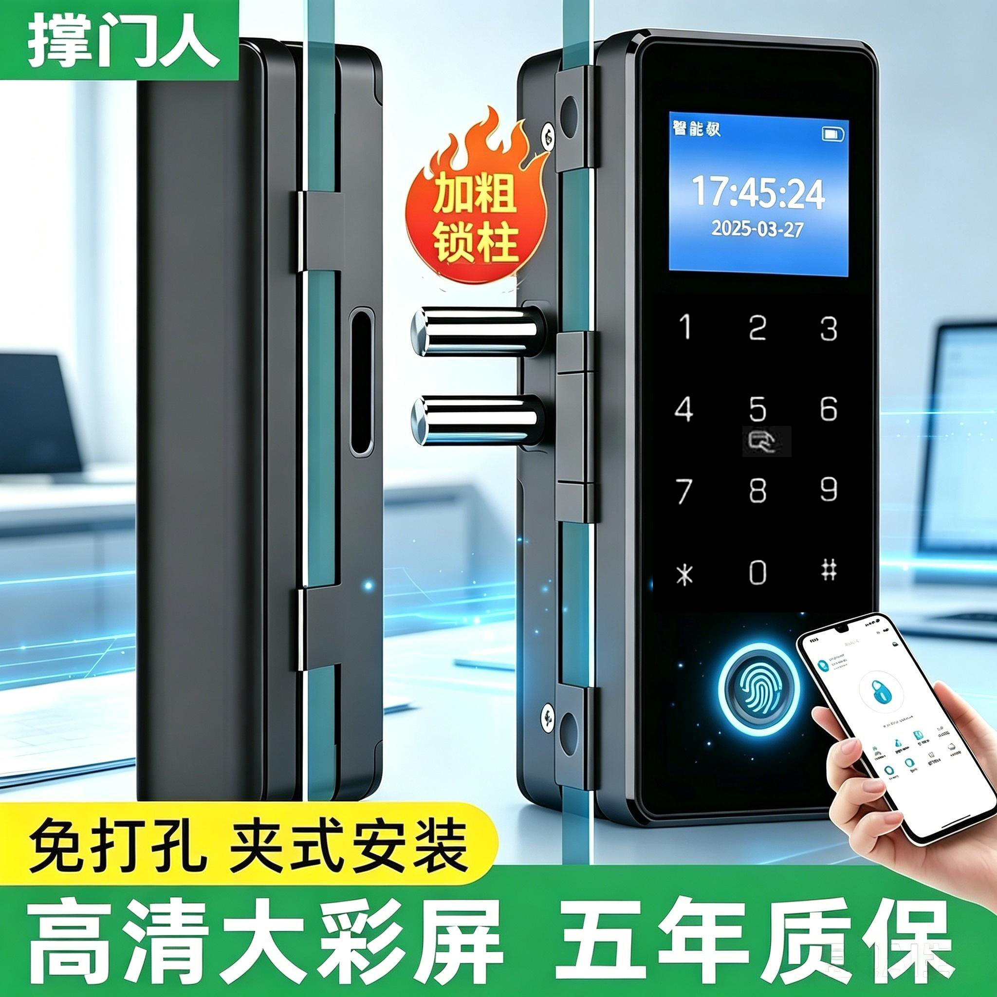 撑门人玻璃门密码锁免开孔有框无框单双门办公室指纹锁电子门禁锁