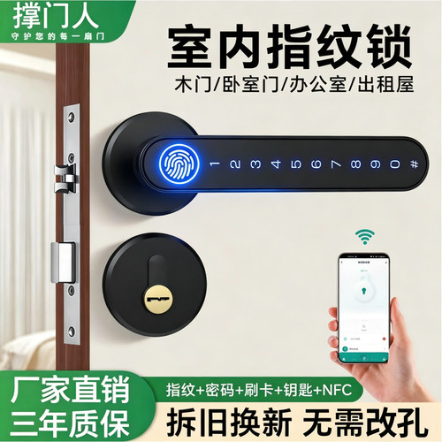 撑门人木门指纹密码锁可远程开锁