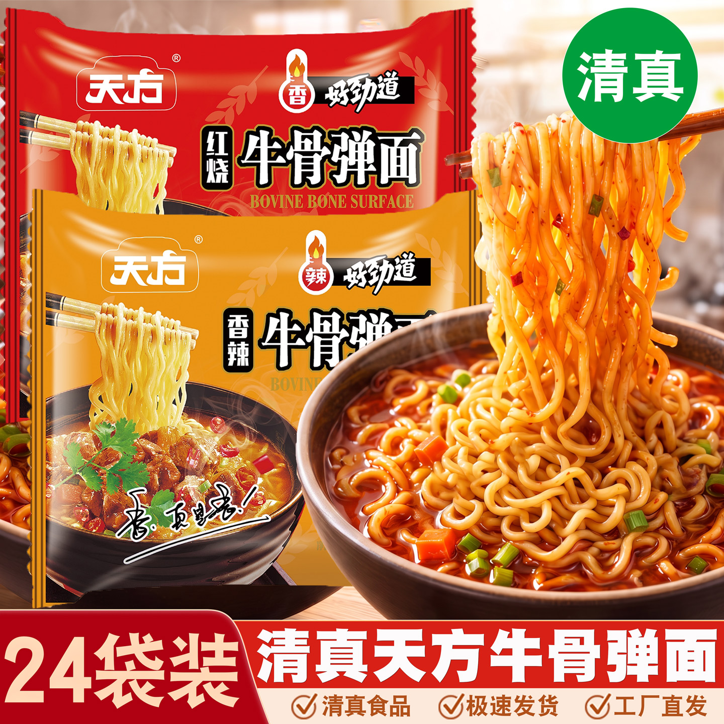 清真天方方便面牛骨弹面红烧牛肉味泡面夜宵充饥香辣味速食品快餐