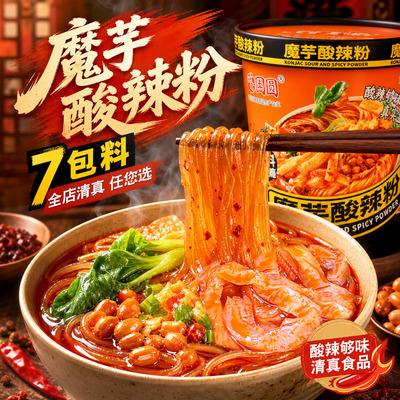 国圆清真魔芋酸辣粉夜宵充饥小吃