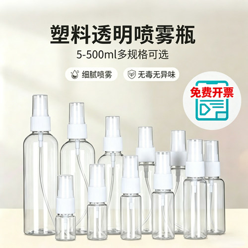 塑料透明pet喷雾液体细腻化妆喷壶酒精消毒香水分装迷你侧喷空瓶