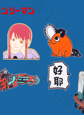 漫电锯人啵奇塔周边胸针