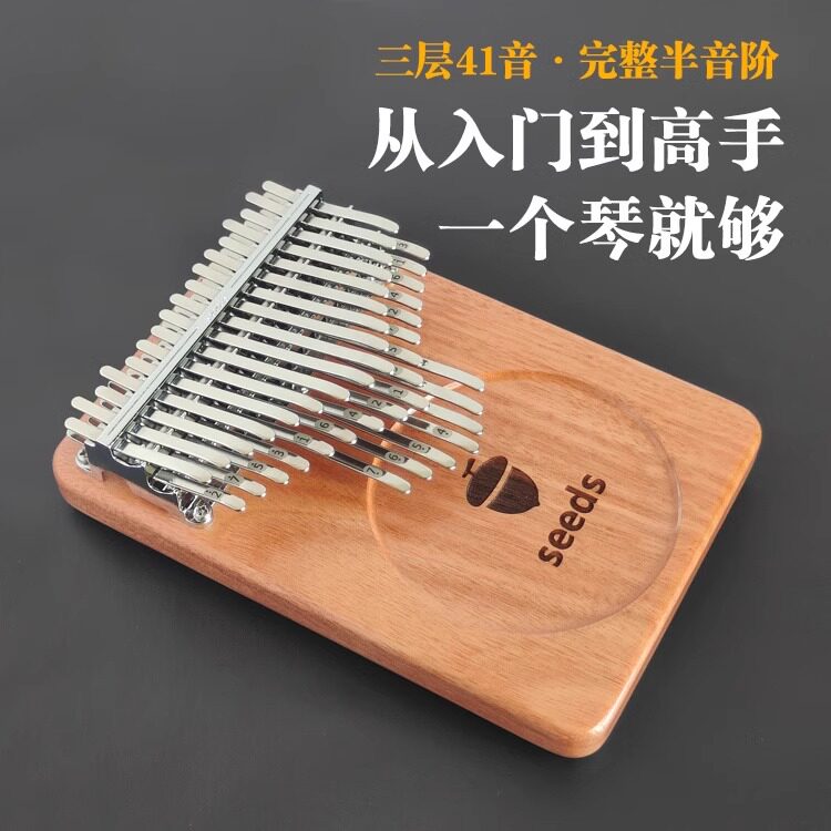 果实拇指琴41音半音21音卡林巴手指琴拇指钢琴便携式专业演奏乐器