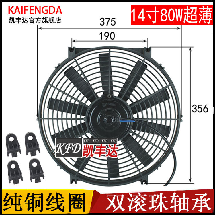 汽车空调水箱风扇14寸90W冷凝散热器24v通用超薄船用吸油烟电子扇