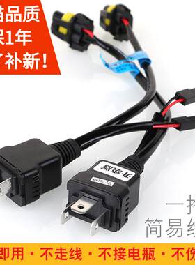 H4氙气灯变光线组伸缩摆角疝气灯一拖一简易供电线束双光透镜1拖1