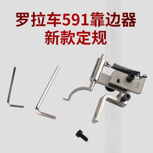 缝纫机配件电脑罗拉591定规新款靠边器吊傍自动剪线辅助压脚定位