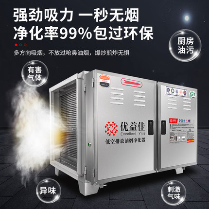 优益佳商用饭店厨房餐饮小型油烟净化器低空净化器无烟排放过环保