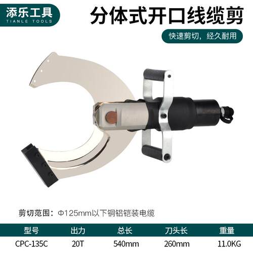 开口式电动液压线缆剪分体式电缆剪CPC65C-150C快速断线剪线钳