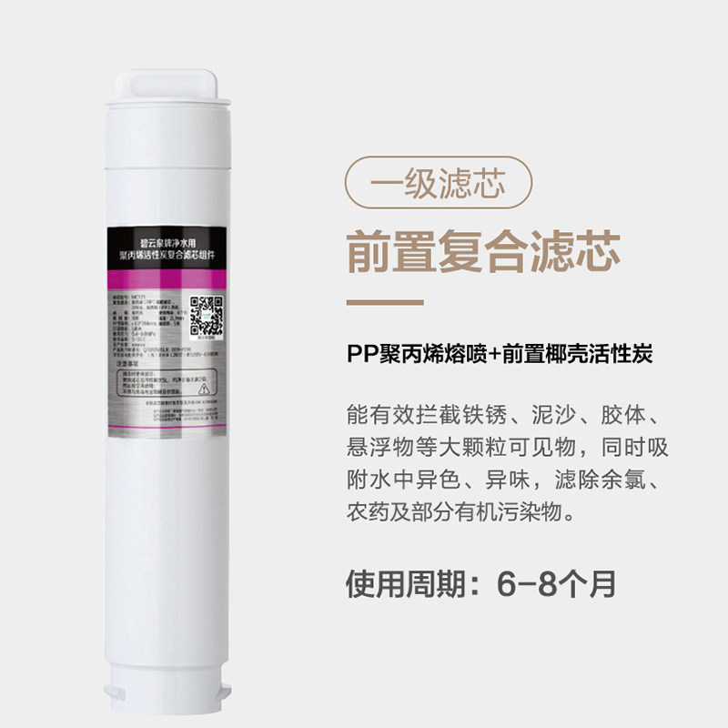 碧云泉G5净水机滤芯JST-R302E/R302D莱克适用于/MC121/HC106/R123