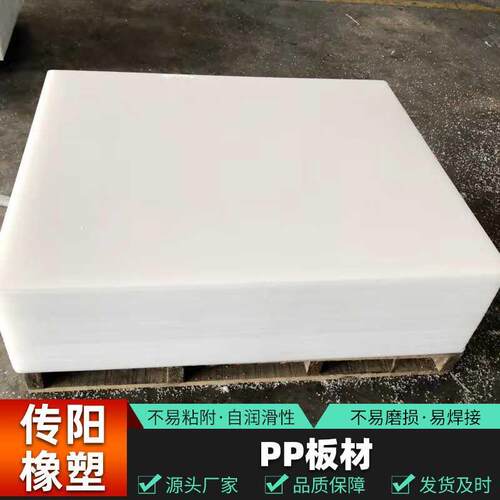 直供白p板塑料硬板可焊接ppp养殖水加工切割整张聚丙JNT箱烯色板