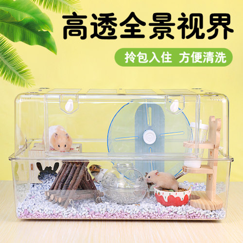 仓鼠笼子全透明金丝熊基础笼小宠饲养箱豪华超大号亚克力高透别墅