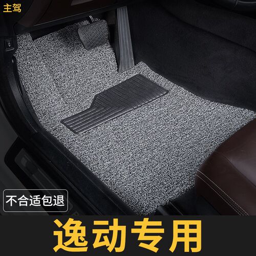 长安逸动脚垫plus主驾驶2023款ev460新能源xt单片dt单个汽车专用5