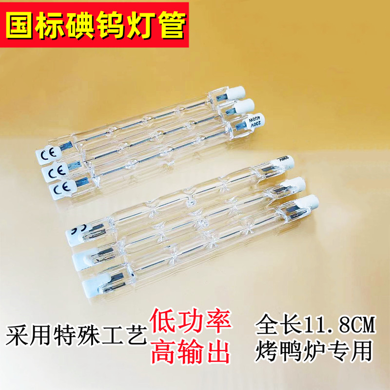 烤鸭炉碘钨灯管卤钨丝太阳灯烤箱300/500瓦老顶式照明耐高温灯具图片