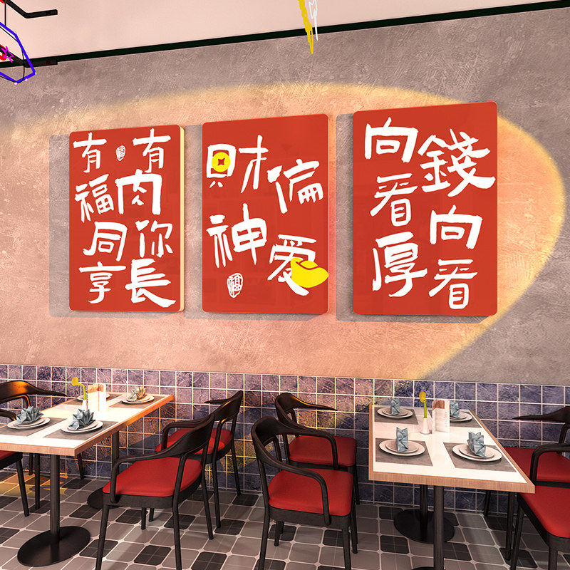 财神创意文字海报立体墙贴饭店烧烤火锅酒红蓝雪弗板墙画装饰自粘