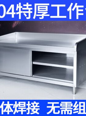 304不锈钢拉门工作台厨房商用案板围边酒店面点和面台打荷操作台