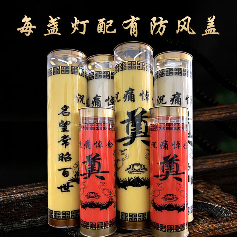 清明节供祖先防风灯 无烟祭祀扫墓蜡烛 3天酥油斗烛 7天无烟祭祀