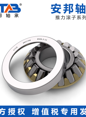 安邦推力滚子轴承29412 29413 29414 29415 29416 29417