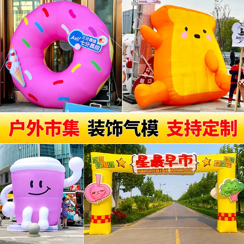 年货节定制面包气模市集包美食节主题充气拱门商场美陈享多味