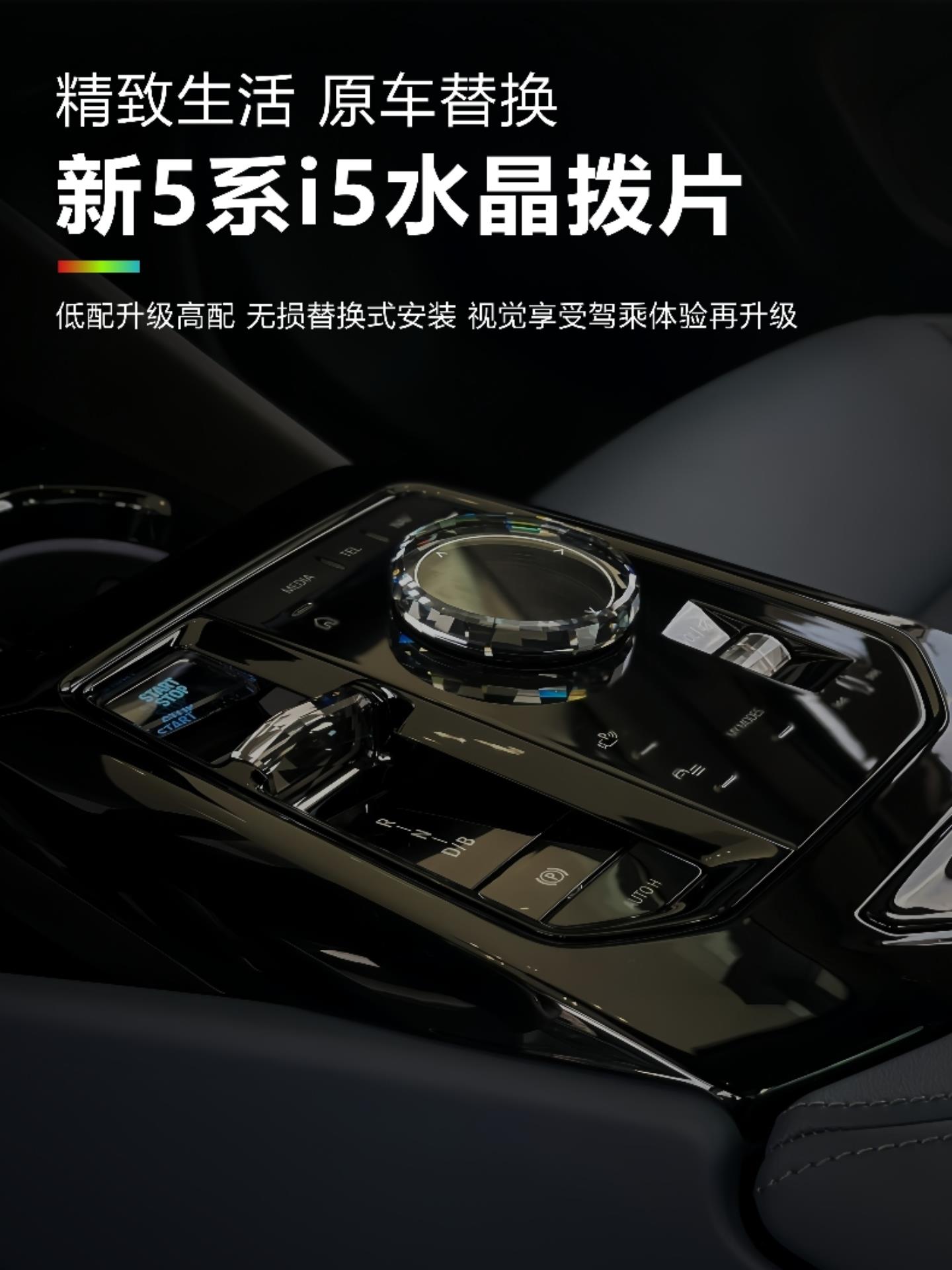 适用麦凯拉25款宝马345系i3i4i5iX3水晶兰花指拨片档把旋钮三件套