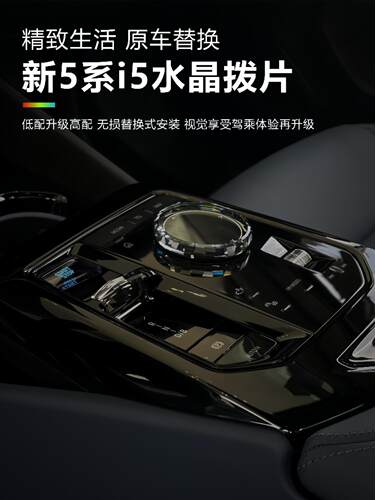 适用麦凯拉25款宝马345系i3i4i5iX3水晶兰花指拨片档把旋钮三件套
