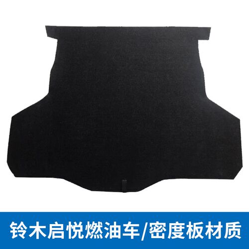 适用奥拓/快乐王子/羚羊/铃木/启悦备胎盖板后备箱地毯垫轮胎隔板