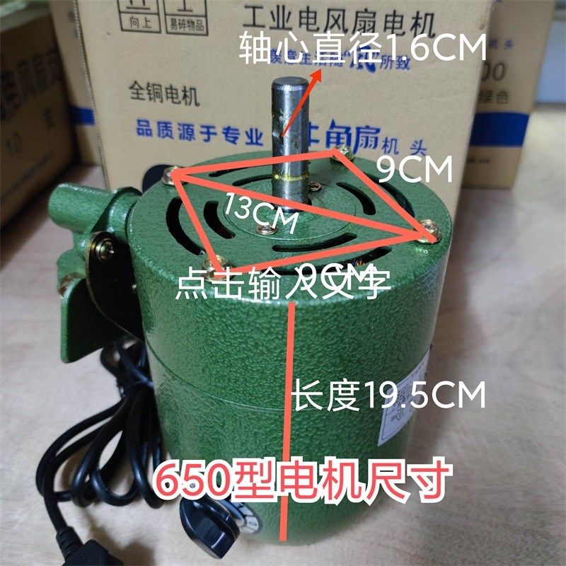 梁田纯铜牛角扇机头500/650/750厘FS落地扇挂壁扇电机轴心1.6cm