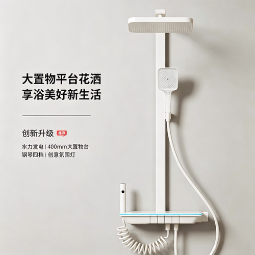 恒温数显奶白花洒套装