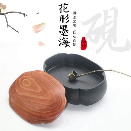 花形笔洗墨海砚原石书法书画文房四宝雅器砚台宣纸毛笔墨条墨液汁