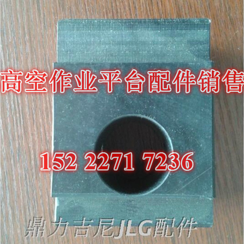 鼎力升降机升降车手柄/配件剪叉式升降车滑块鼎力升降平台滑块图片