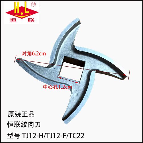 百成正元司前恒朕绞肉机刀片 碎肉机 TJ12/22/32/42/52