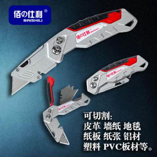 佰仕利重型大号折叠美工刀家工业用多功能电工刀地毯切割勾型T型