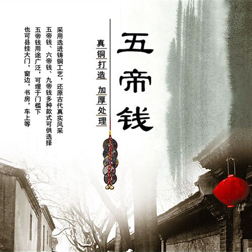 铜质复古工艺清朝古钱币 五帝钱 九帝钱 摆件 挂件