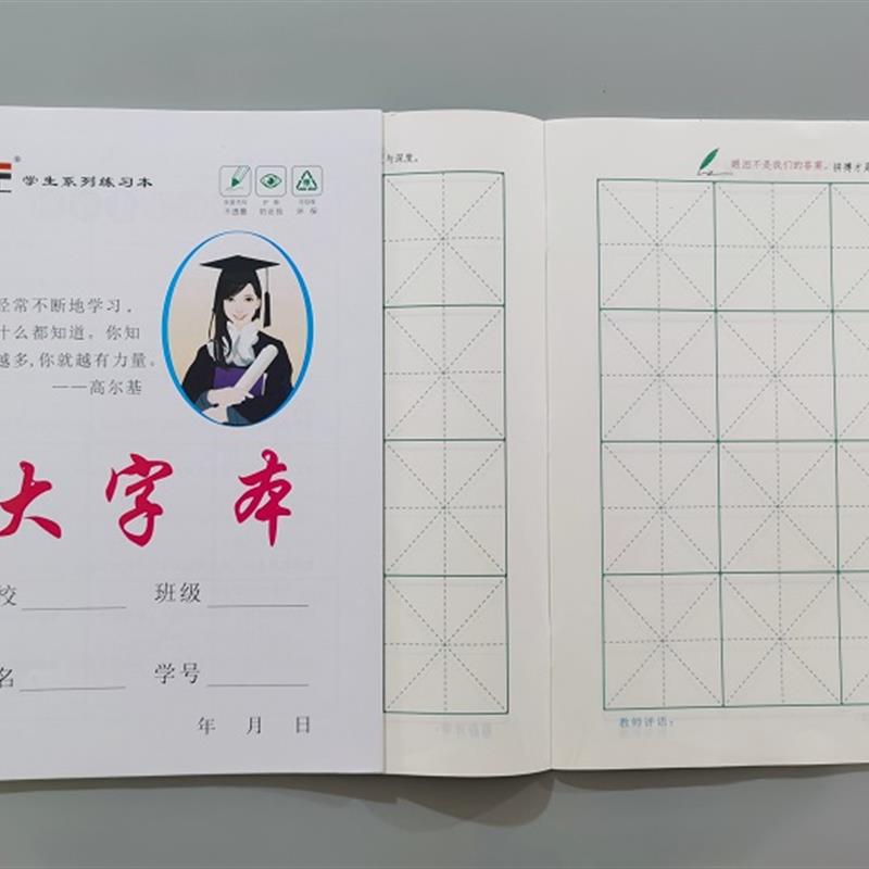 重庆北碚荣昌版学生统一标准作业本子侧翻护眼不透墨课堂家庭练习 - 实物图