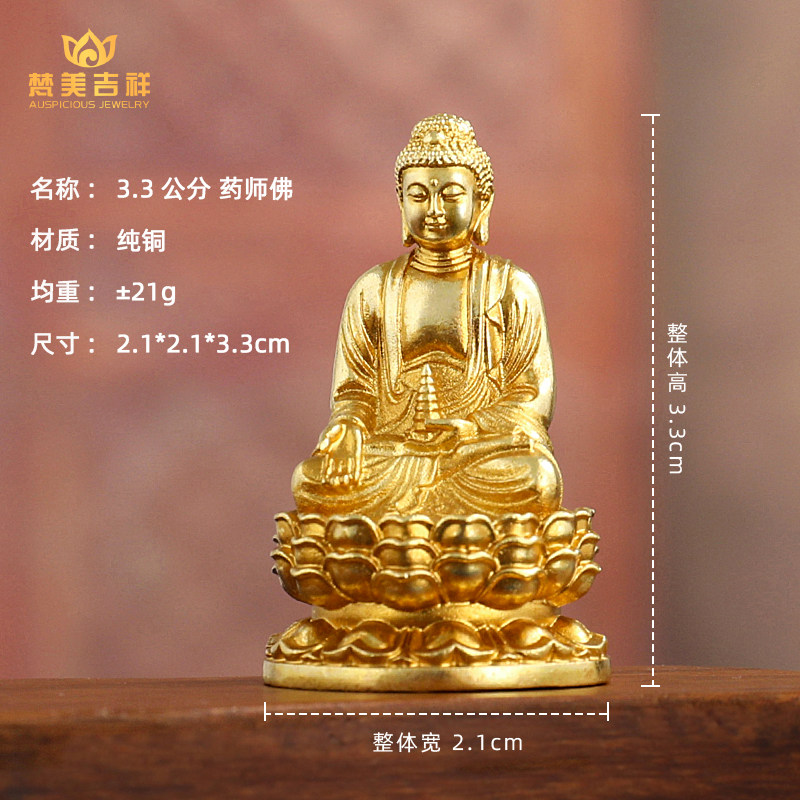 汉传佛像纯铜迷你款随身佛像10cm释迦摩尼阿弥陀佛药师地藏王观音