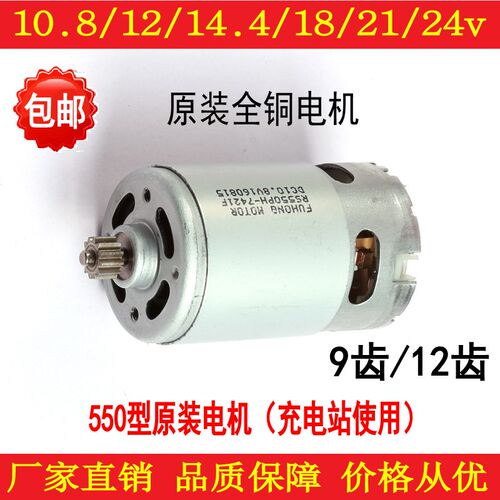 锂电钻电机马达RS550手电钻电机12V16.8V21V25V