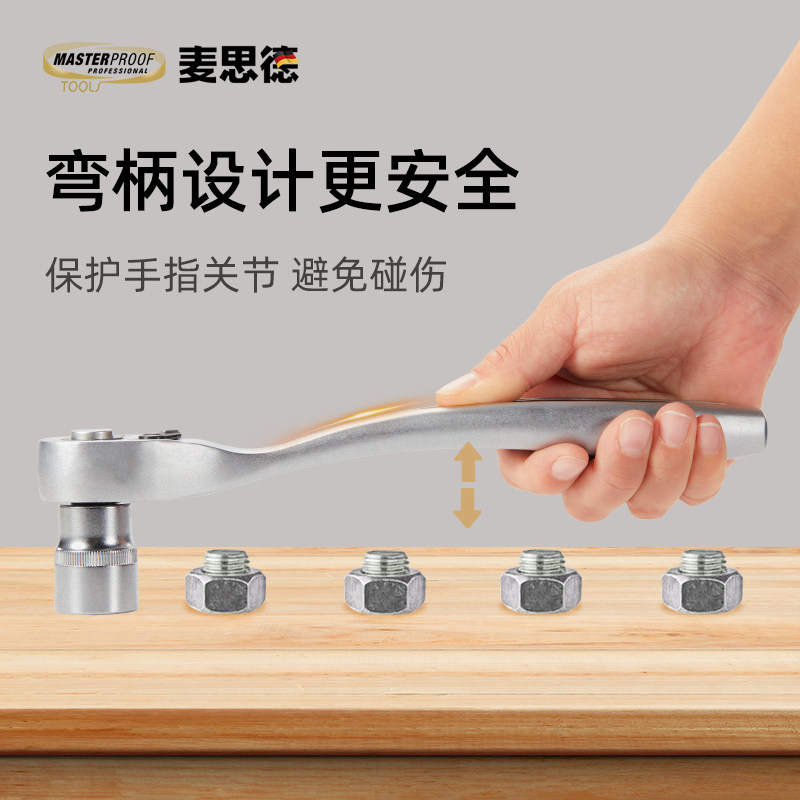 麦思德棘轮扳手套筒工具组合工业级大中小飞汽修工具万能扭矩扳手