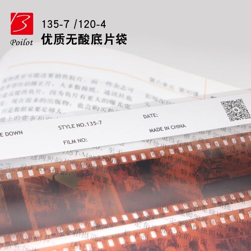 poilot国产无酸底片袋135胶片120储存胶卷45大画幅袋档案级底片