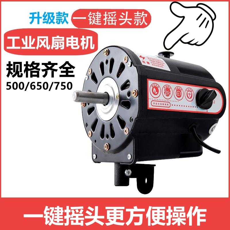 工业风扇电机头750大功率落地挂壁扇配件650立式摇头通用强力马达