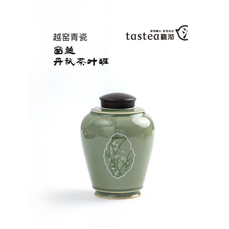 观沏陶瓷 越窑青瓷四方海棠茶叶罐密封罐陶瓷储茶罐防潮茶仓便携