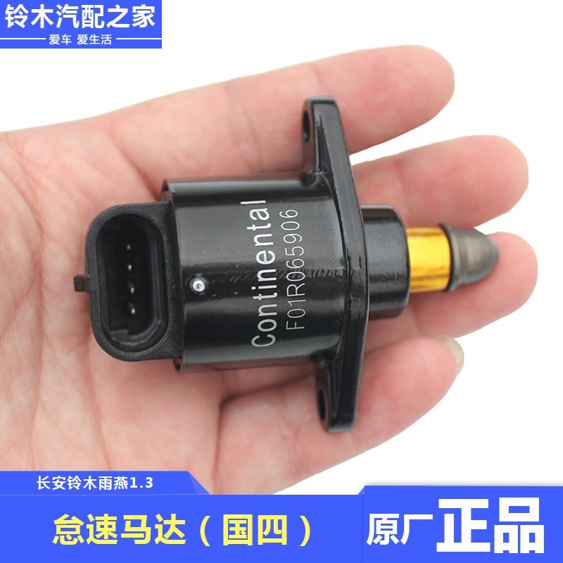 长安铃木雨燕1.3L羚羊发动机节气门体怠速马达控制阀体国四原厂件