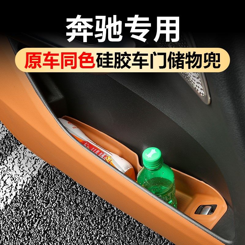 适用22-24款奔驰C260LGLC300L车门储物盒GLC260L门槽垫收纳置物盒