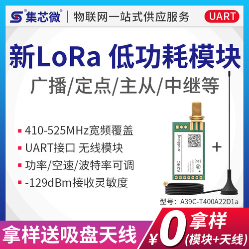 LoRa模块通信LLCC68替SX1278/62芯片433无线串口模块远距离开发板