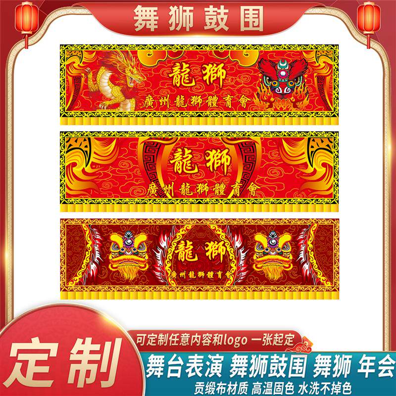 定制鼓围锣鼓鼓围醒狮鼓鼓围舞狮围布龙舟鼓围大标布战鼓鼓围桌布