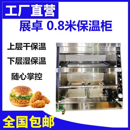 展卓1.1米 1.5米保温柜商用干保温柜湿保温柜陈列柜汉堡炸鸡薯条