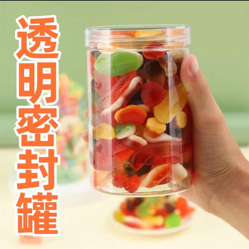 软糖专用透明塑料密封罐奶粉罐茶叶食品罐子五谷杂粮收储物罐l