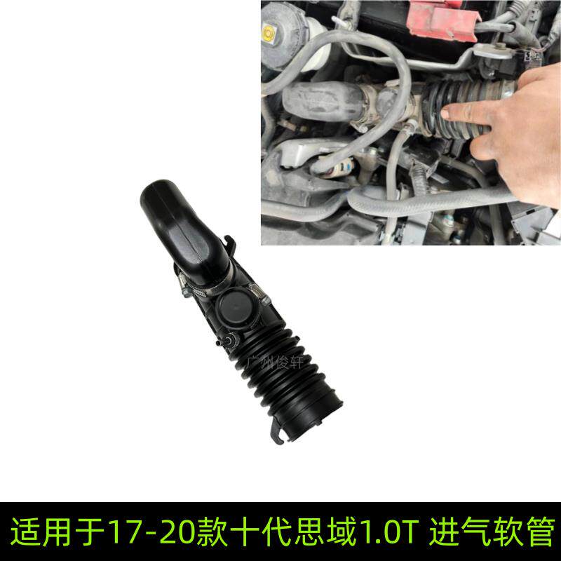 适用于1720款思域1.0T进气软管空气格进气管空气进气管空滤器流管