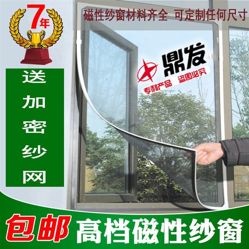 鼎发磁性防蚊纱窗隐形纱网 DI纱窗/纱门